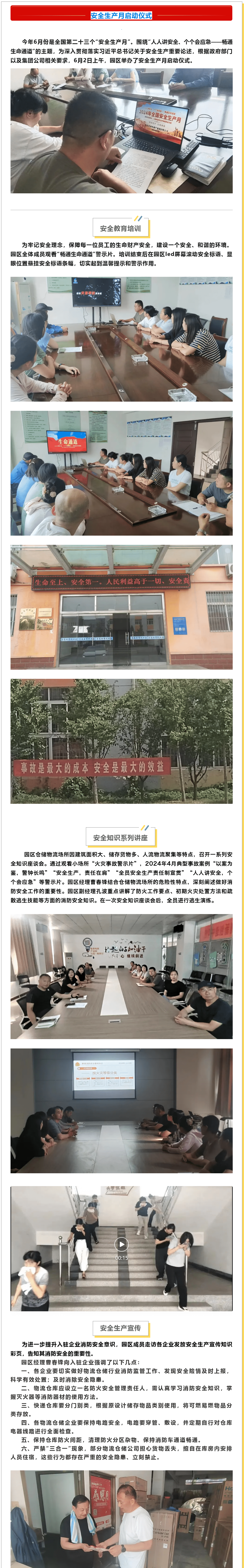 魯南電商產(chǎn)業(yè)園開(kāi)展“安全生產(chǎn)月”系列活動(dòng)，多舉措筑牢園區(qū)安全防線